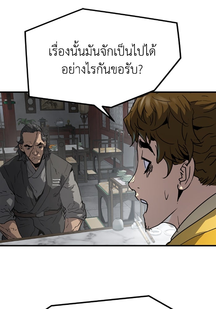 ย้อนชะตาล่าข้ามภพ - หน้า 88