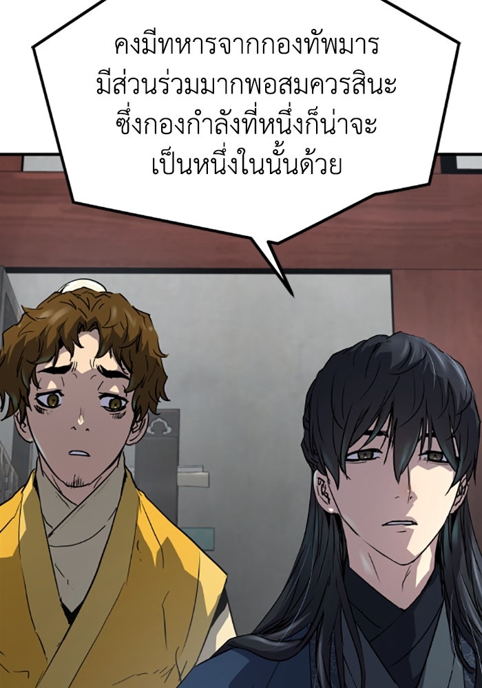 ย้อนชะตาล่าข้ามภพ - หน้า 89