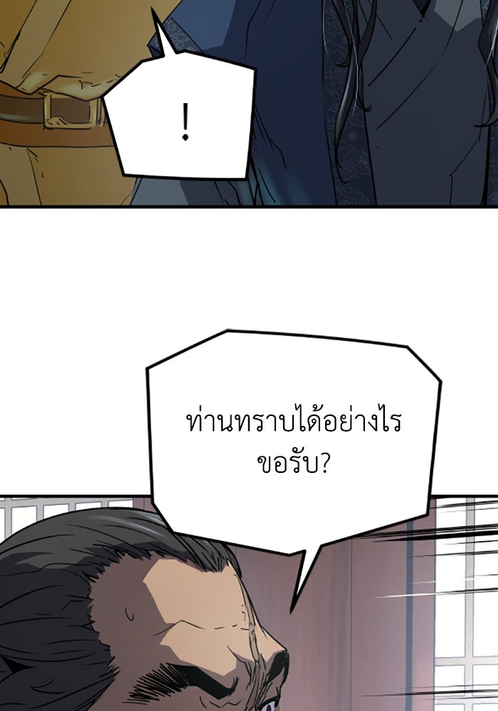 ย้อนชะตาล่าข้ามภพ - หน้า 90