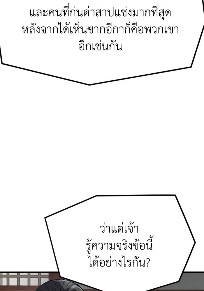 ย้อนชะตาล่าข้ามภพ - หน้า 94