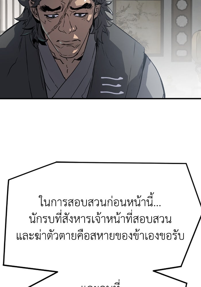 ย้อนชะตาล่าข้ามภพ - หน้า 96