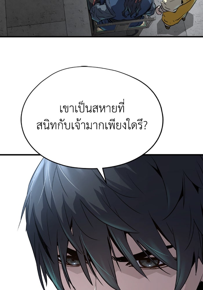 ย้อนชะตาล่าข้ามภพ - หน้า 98