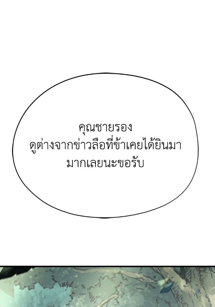 ย้อนชะตาล่าข้ามภพ - หน้า 3