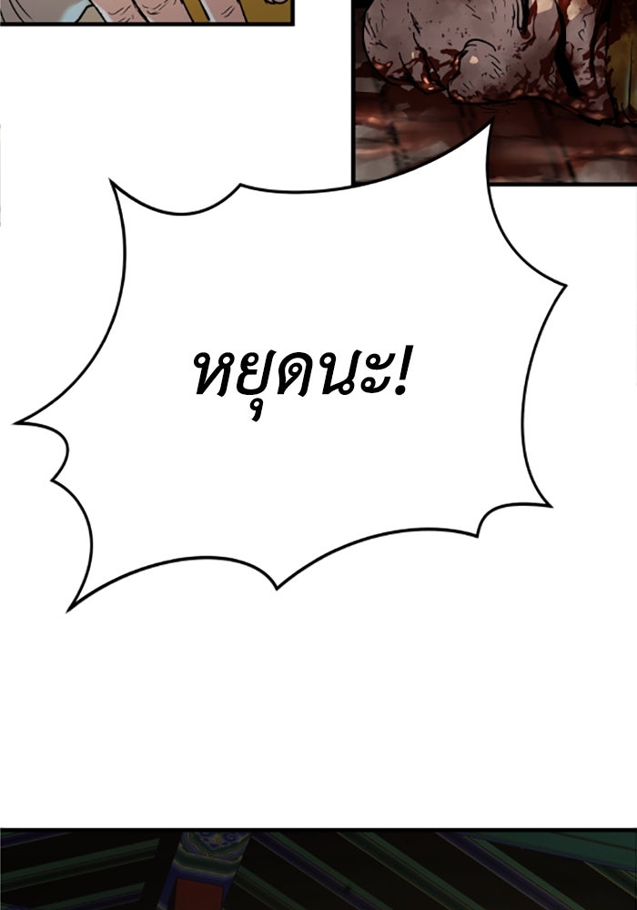 ย้อนชะตาล่าข้ามภพ - หน้า 32