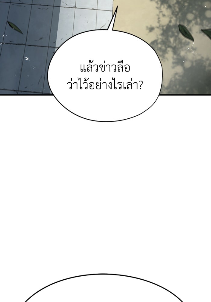 ย้อนชะตาล่าข้ามภพ - หน้า 7