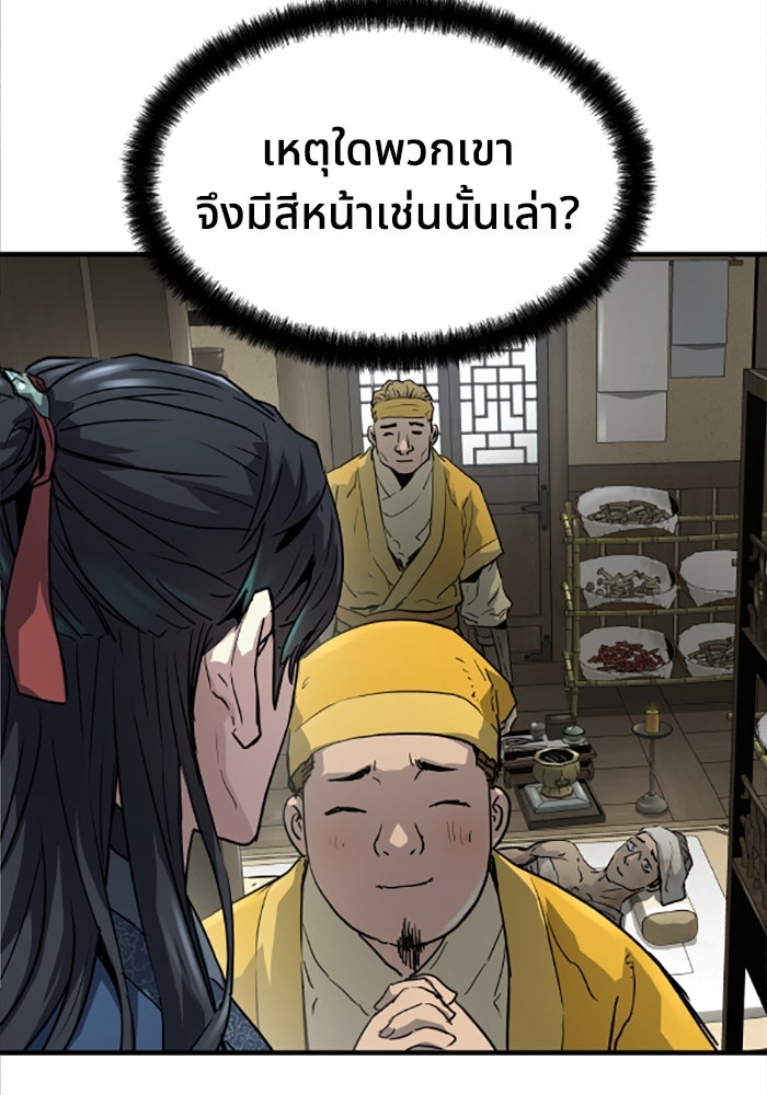 ย้อนชะตาล่าข้ามภพ - หน้า 53