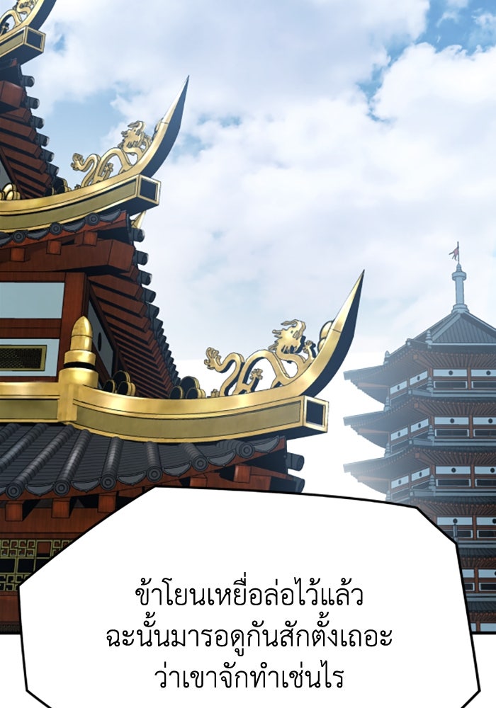 ย้อนชะตาล่าข้ามภพ - หน้า 63