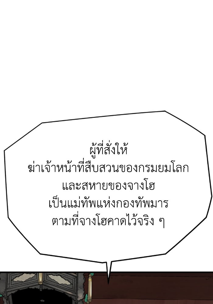 ย้อนชะตาล่าข้ามภพ - หน้า 3