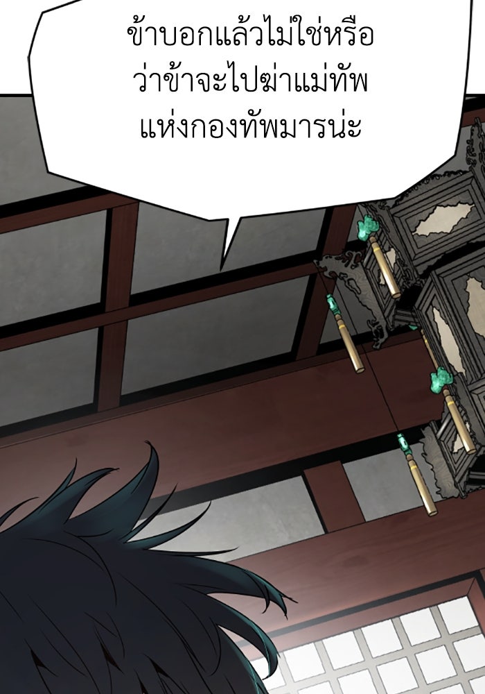 ย้อนชะตาล่าข้ามภพ - หน้า 32