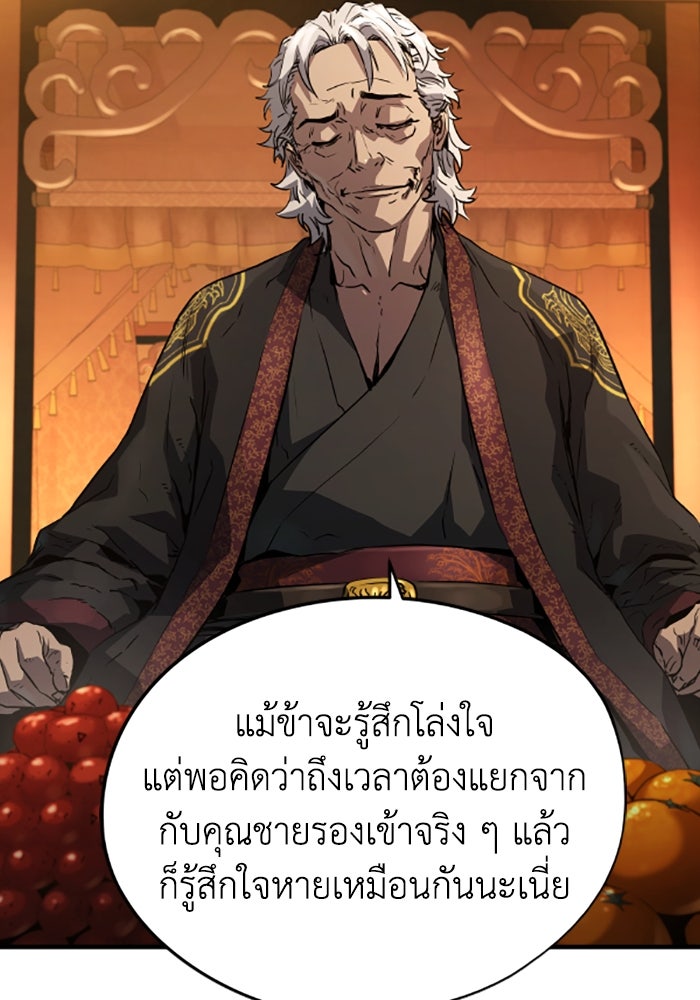 ย้อนชะตาล่าข้ามภพ - หน้า 39
