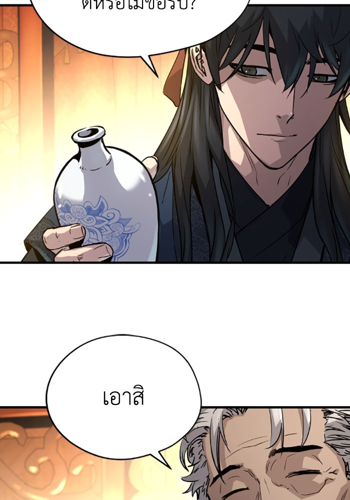 ย้อนชะตาล่าข้ามภพ - หน้า 44