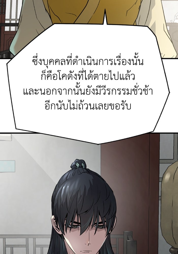 ย้อนชะตาล่าข้ามภพ - หน้า 5