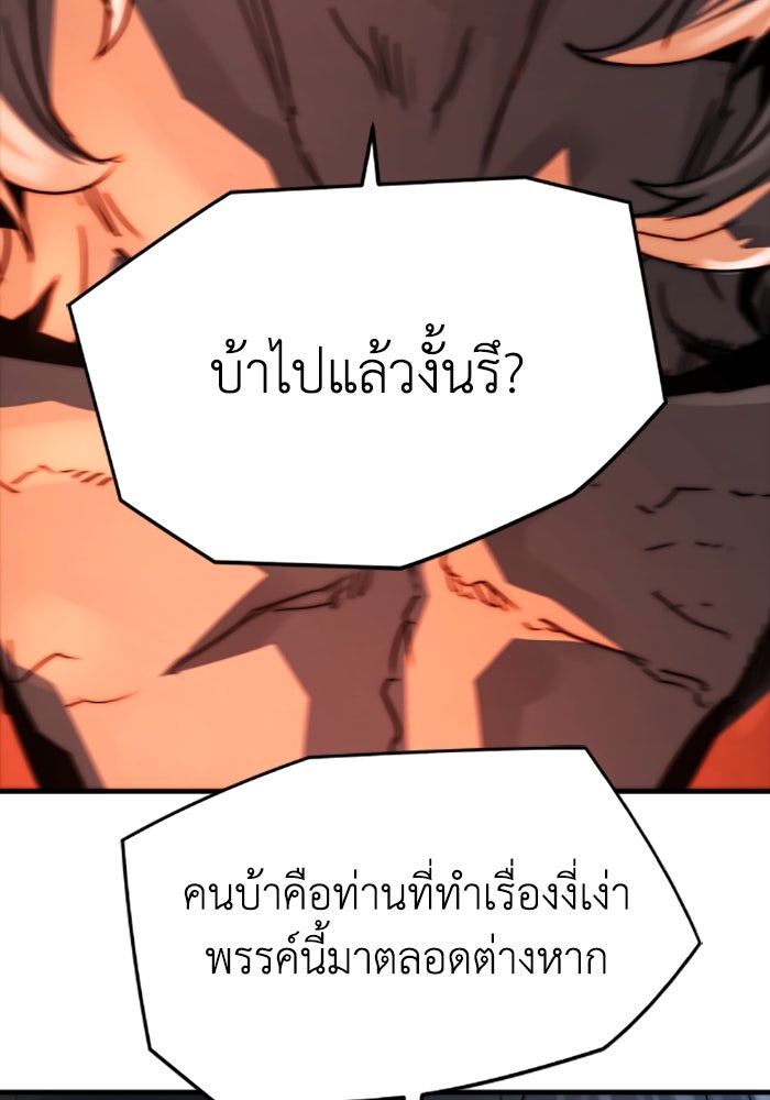 ย้อนชะตาล่าข้ามภพ - หน้า 63