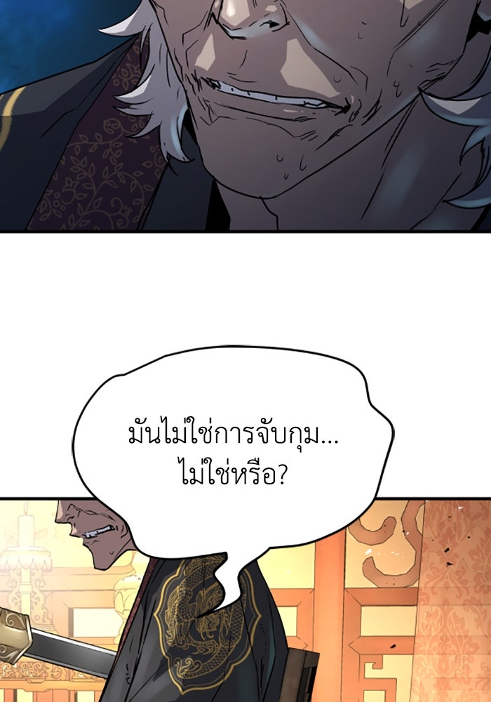 ย้อนชะตาล่าข้ามภพ - หน้า 85