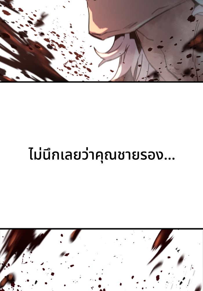 ย้อนชะตาล่าข้ามภพ - หน้า 97