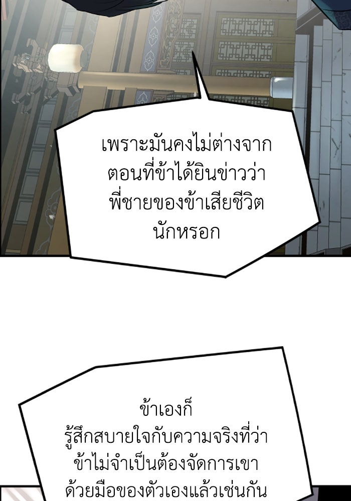 ย้อนชะตาล่าข้ามภพ - หน้า 175