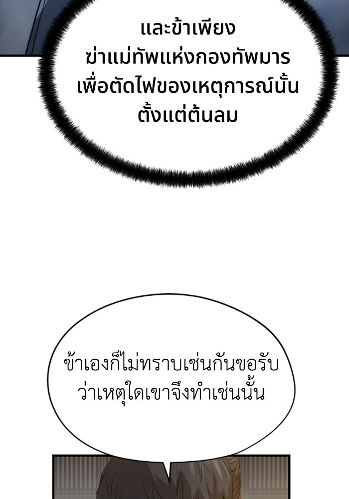 ย้อนชะตาล่าข้ามภพ - หน้า 24