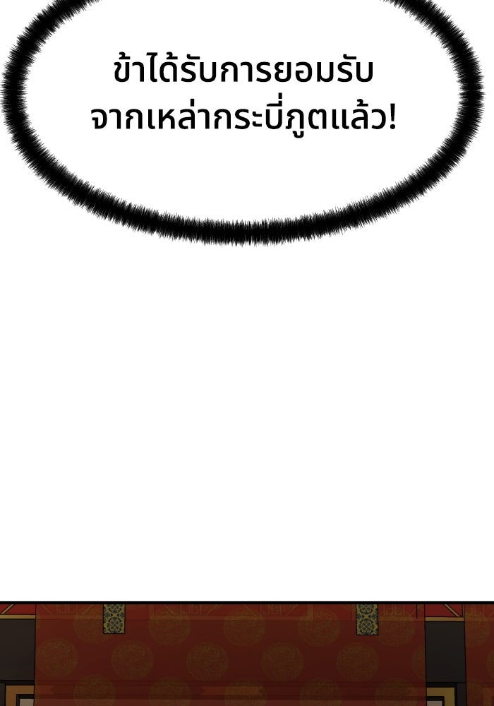 ย้อนชะตาล่าข้ามภพ - หน้า 110