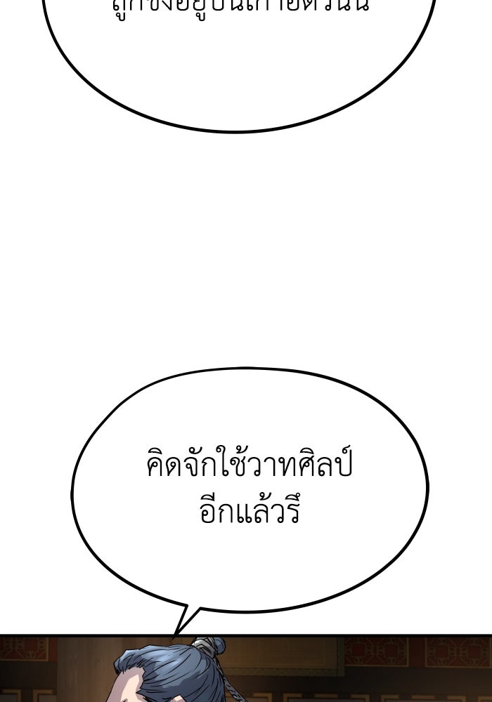 ย้อนชะตาล่าข้ามภพ - หน้า 117