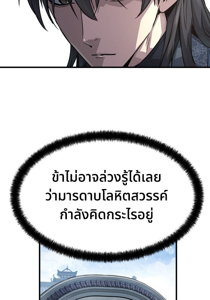 ย้อนชะตาล่าข้ามภพ - หน้า 12