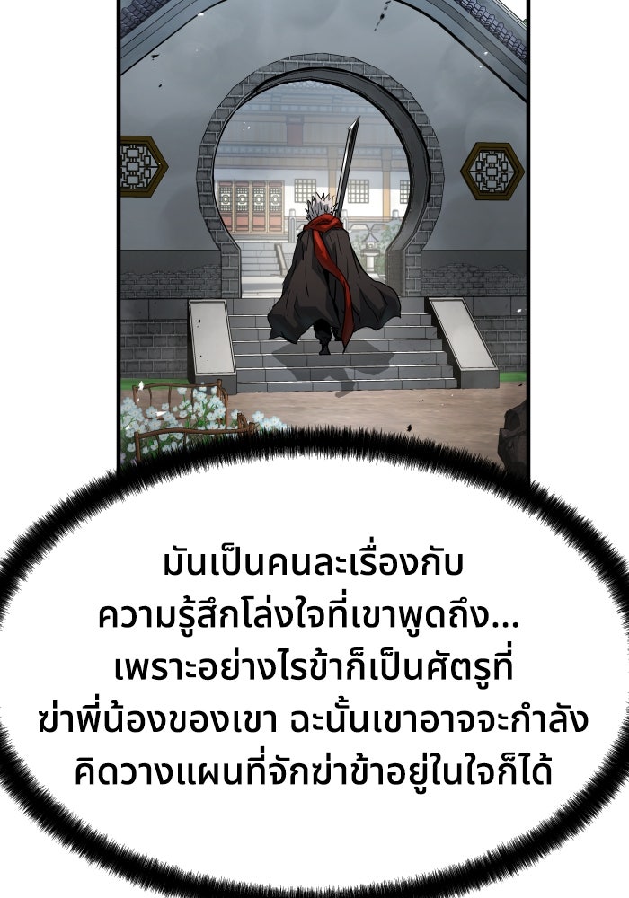 ย้อนชะตาล่าข้ามภพ - หน้า 13