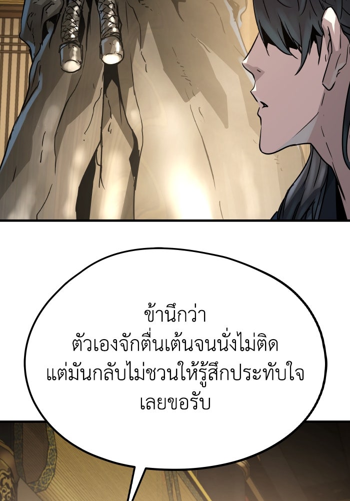 ย้อนชะตาล่าข้ามภพ - หน้า 130