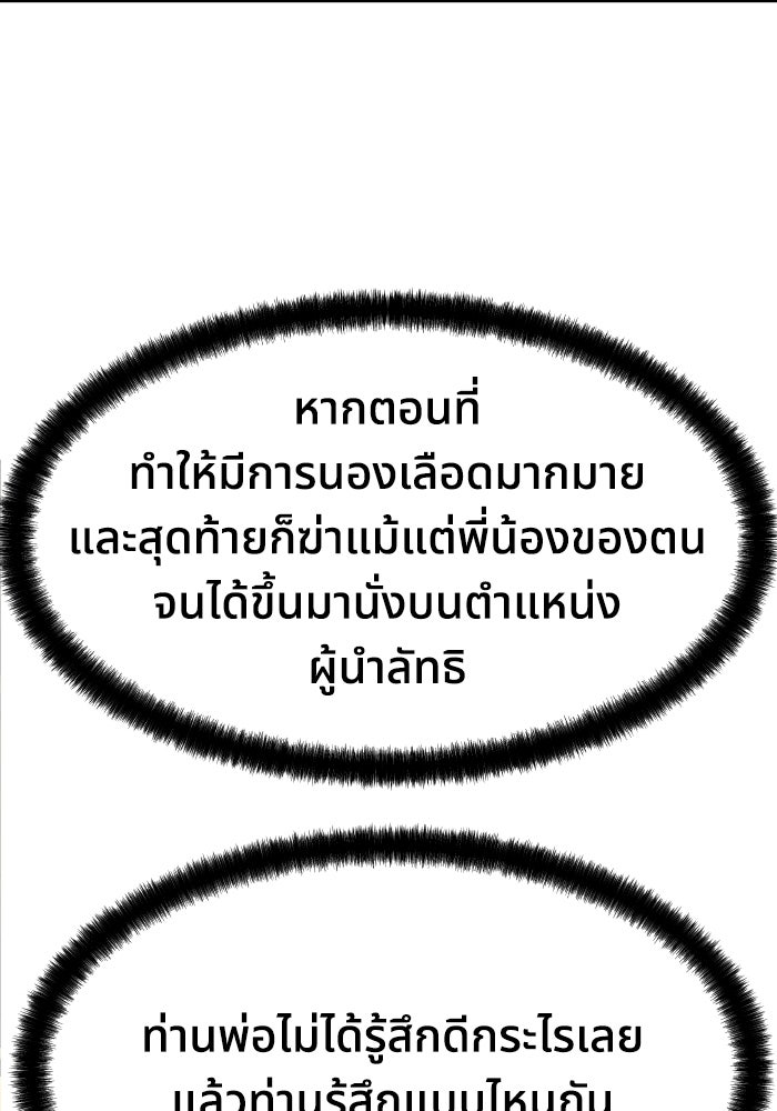 ย้อนชะตาล่าข้ามภพ - หน้า 133