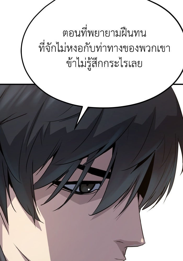 ย้อนชะตาล่าข้ามภพ - หน้า 137