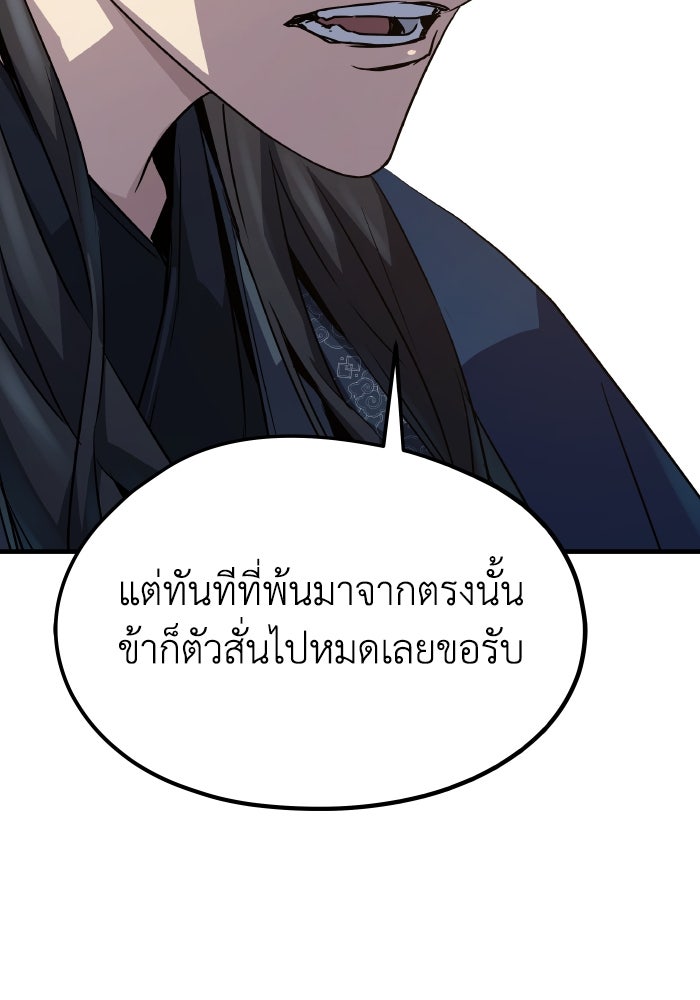 ย้อนชะตาล่าข้ามภพ - หน้า 138
