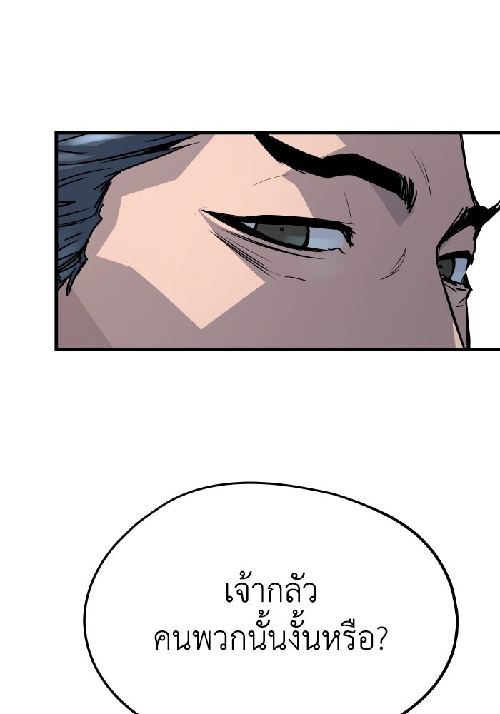 ย้อนชะตาล่าข้ามภพ - หน้า 139