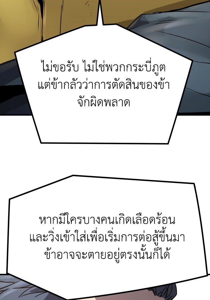 ย้อนชะตาล่าข้ามภพ - หน้า 141