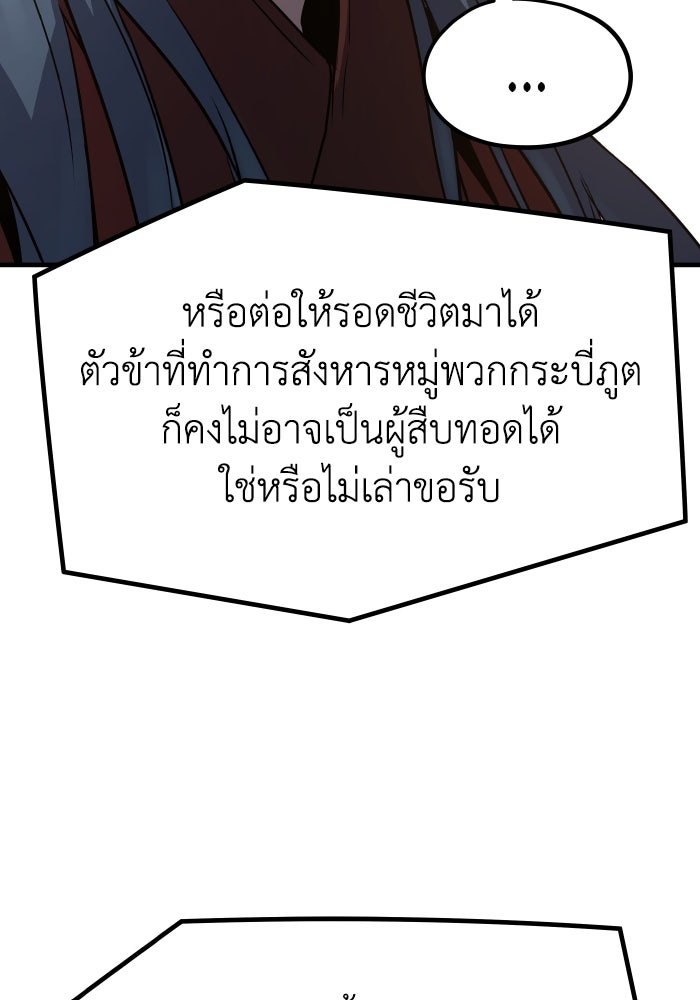 ย้อนชะตาล่าข้ามภพ - หน้า 143