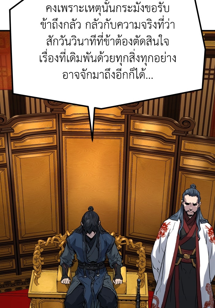 ย้อนชะตาล่าข้ามภพ - หน้า 144