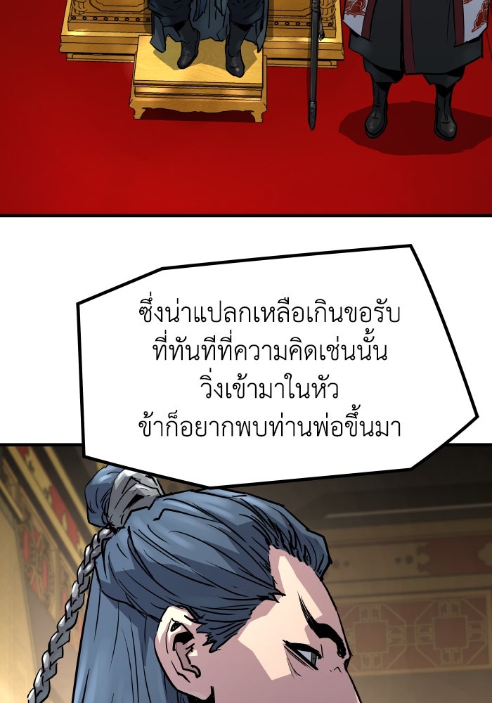 ย้อนชะตาล่าข้ามภพ - หน้า 145