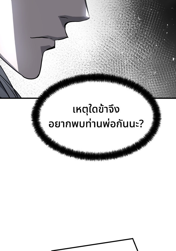 ย้อนชะตาล่าข้ามภพ - หน้า 148