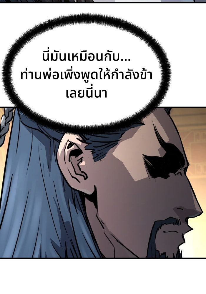ย้อนชะตาล่าข้ามภพ - หน้า 152