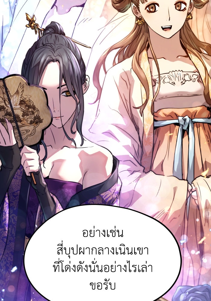 ย้อนชะตาล่าข้ามภพ - หน้า 158