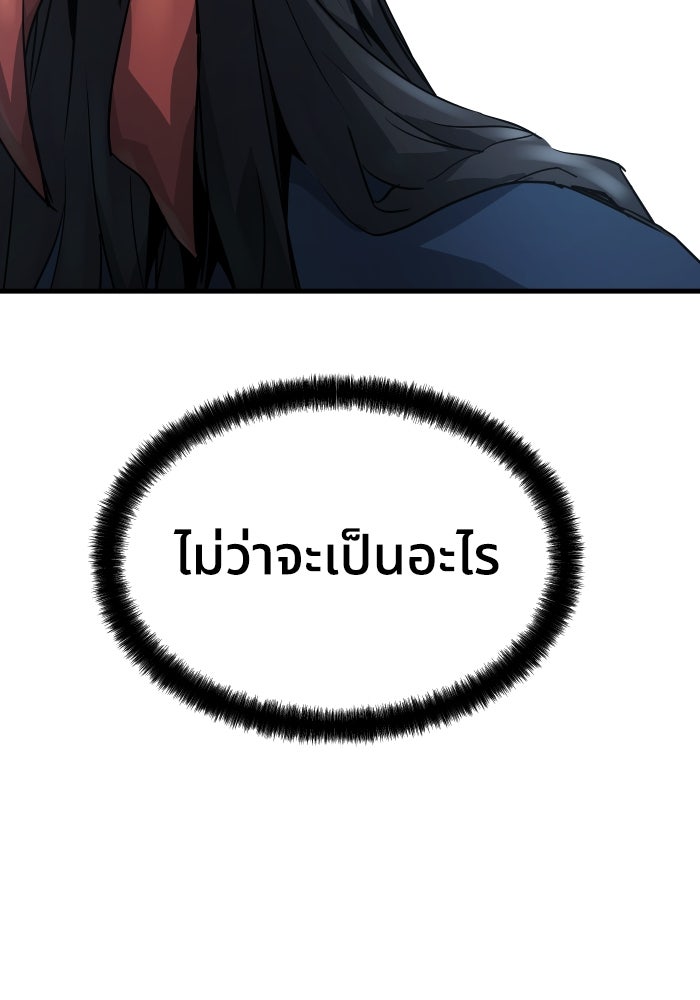 ย้อนชะตาล่าข้ามภพ - หน้า 17