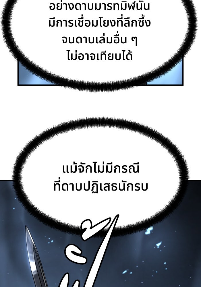 ย้อนชะตาล่าข้ามภพ - หน้า 25