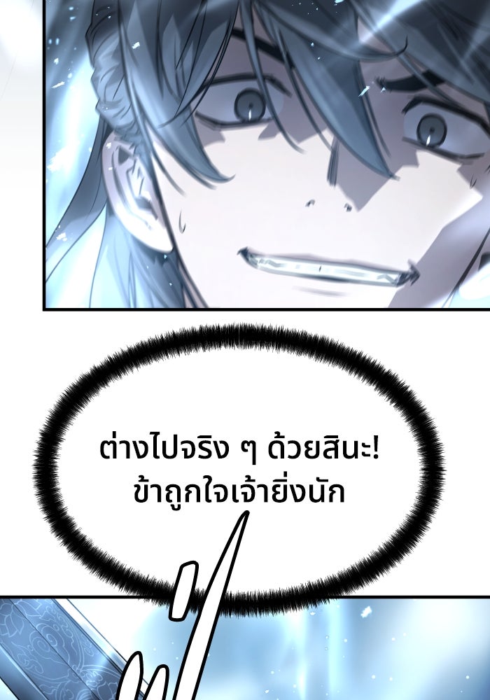 ย้อนชะตาล่าข้ามภพ - หน้า 35