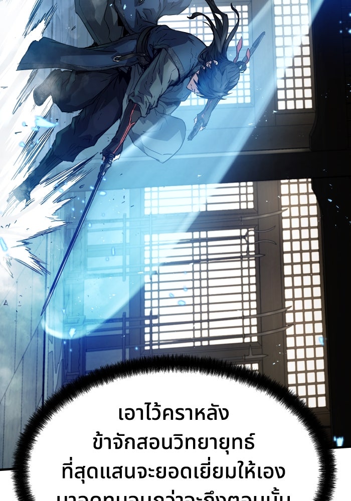 ย้อนชะตาล่าข้ามภพ - หน้า 44