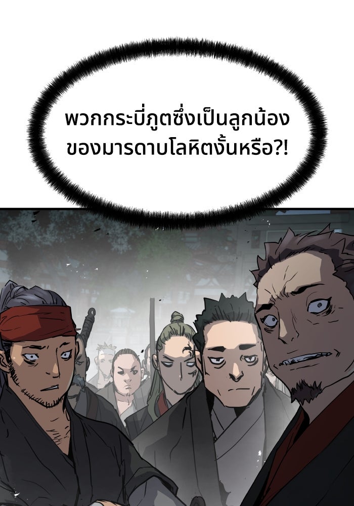 ย้อนชะตาล่าข้ามภพ - หน้า 60