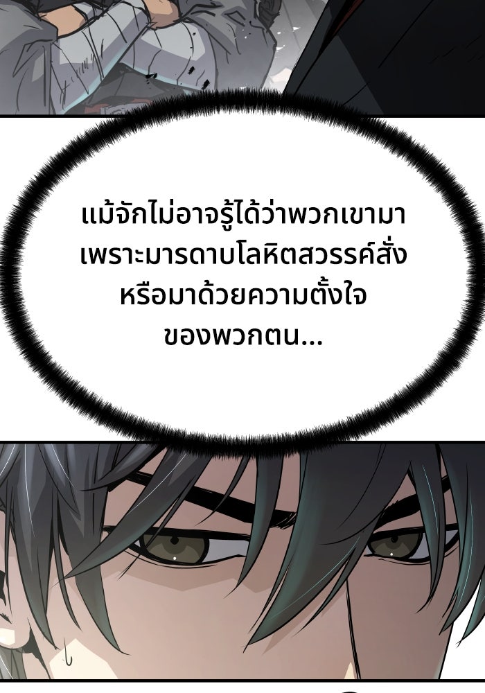 ย้อนชะตาล่าข้ามภพ - หน้า 61