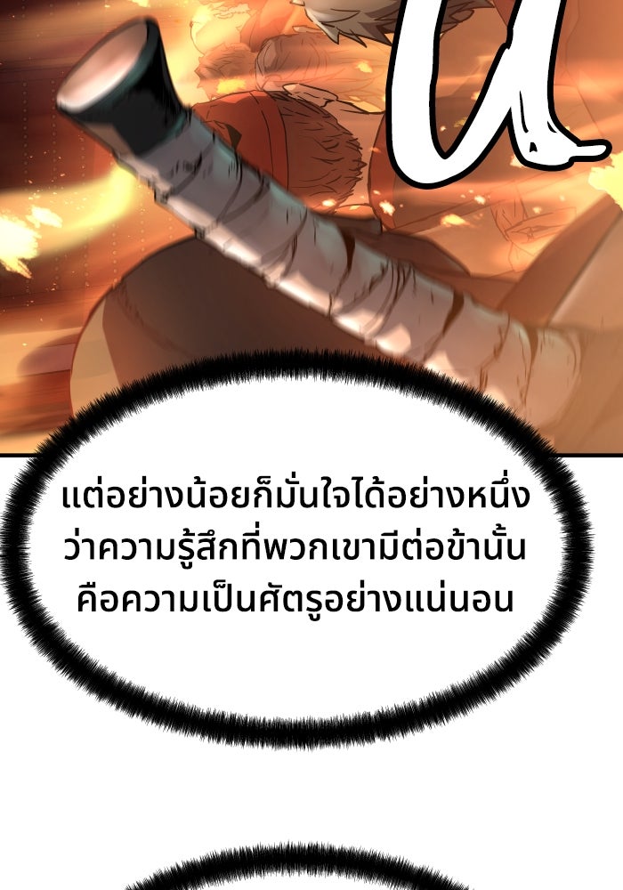 ย้อนชะตาล่าข้ามภพ - หน้า 64