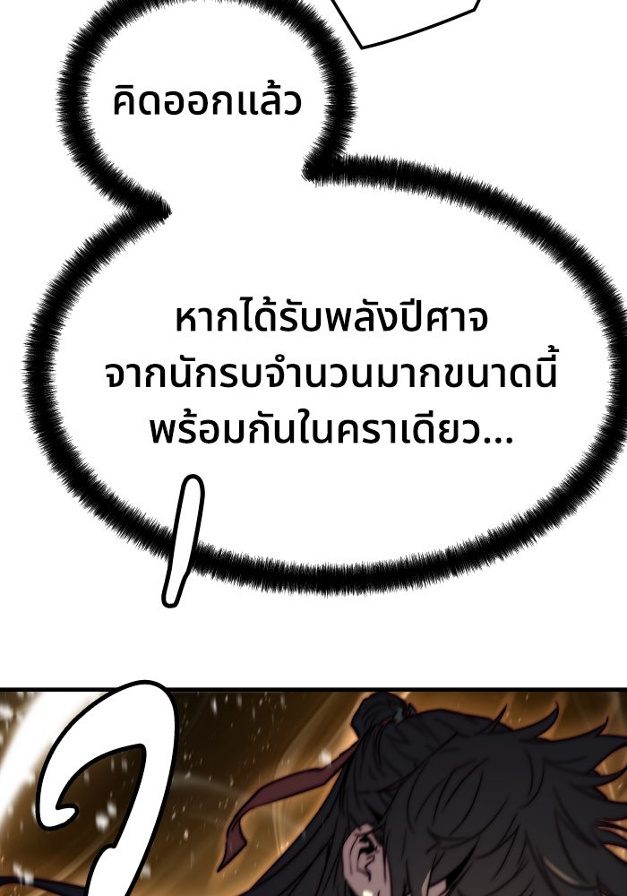 ย้อนชะตาล่าข้ามภพ - หน้า 71