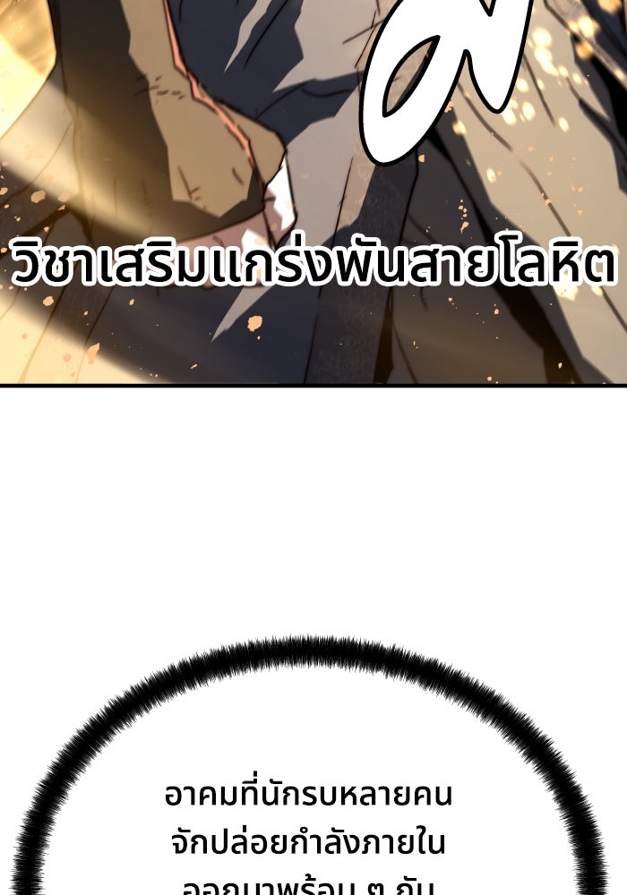 ย้อนชะตาล่าข้ามภพ - หน้า 73