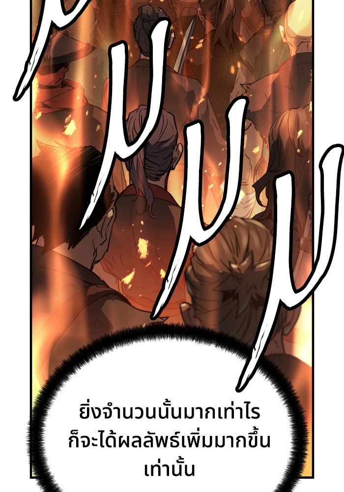 ย้อนชะตาล่าข้ามภพ - หน้า 75