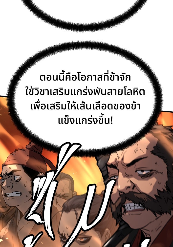 ย้อนชะตาล่าข้ามภพ - หน้า 76