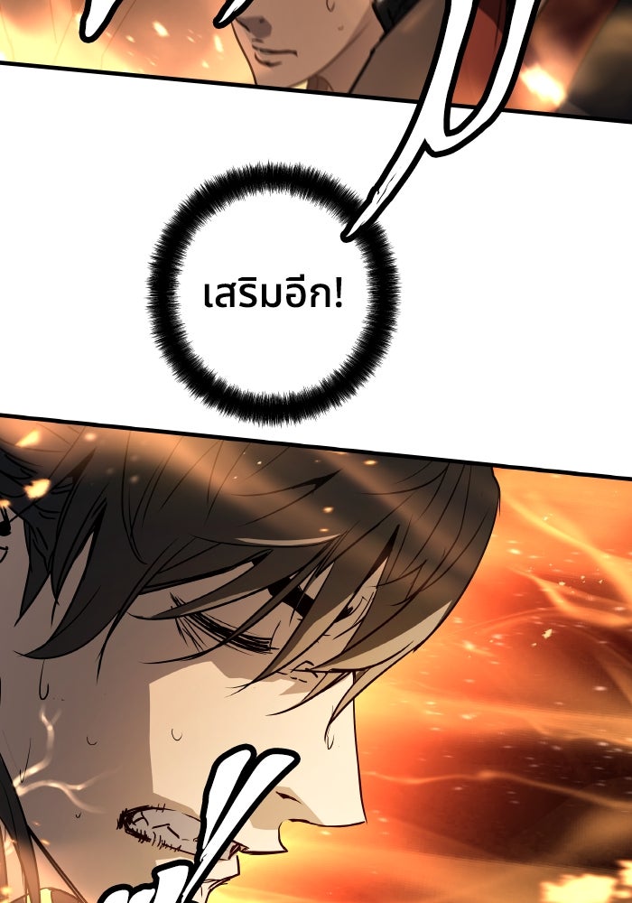 ย้อนชะตาล่าข้ามภพ - หน้า 77