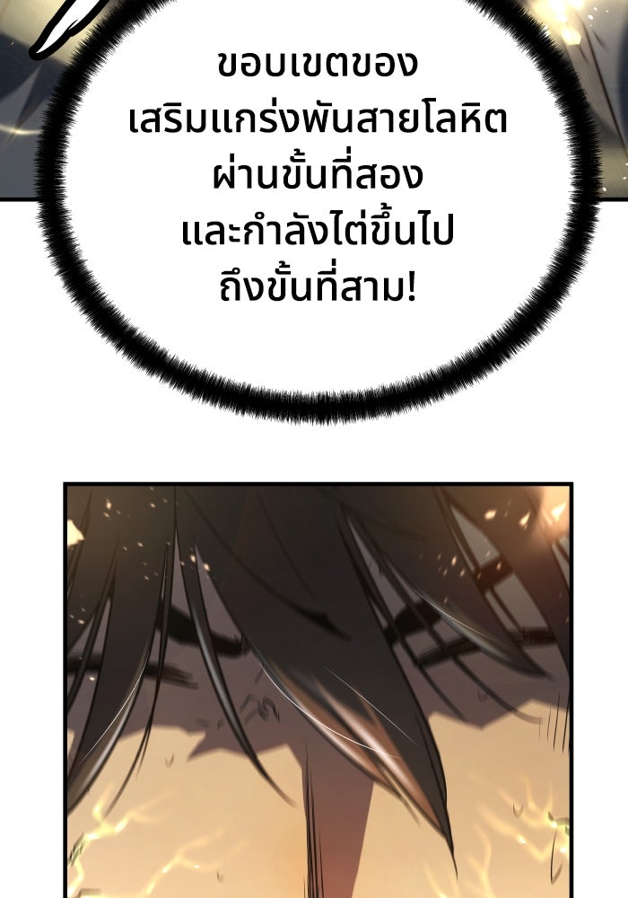 ย้อนชะตาล่าข้ามภพ - หน้า 84